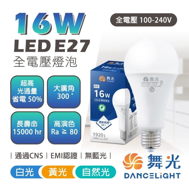 【DanceLight 舞光】LED 16W燈泡 球泡燈 燈頭 E27 全電壓(10入組)