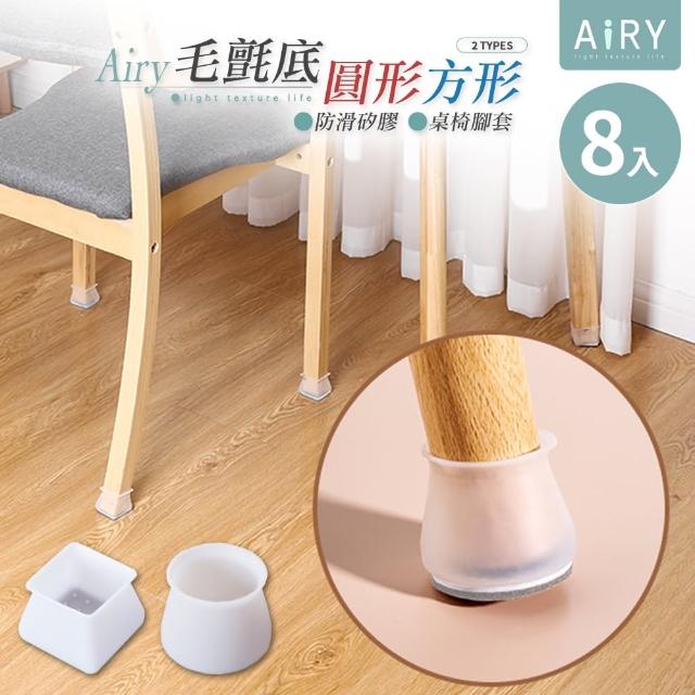 【Airy 輕質系】防滑矽膠桌椅腳套-8入組