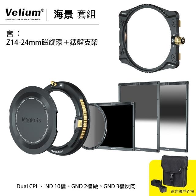 【Velium 銳麗瓏】Watch Holder 方形濾鏡  風景攝影 海景套組+Nikon Z 14-24mm磁旋支架+錶盤支架 套組