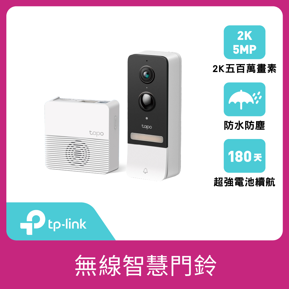 TP-Link Tapo D230S1視訊門鈴【TP-Link】Tapo D230S1 2K 500萬畫素AI智慧無線視訊門鈴(可拆卸電池/全彩夜視/超廣角全身入鏡)