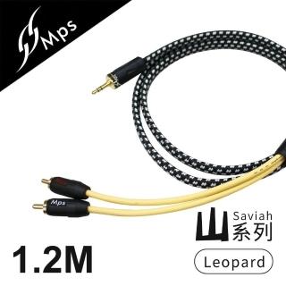【MPS】Leopard Saviah山系列 6NOFC 3.5mm轉RCA Hi-Fi音響線(1.2M)