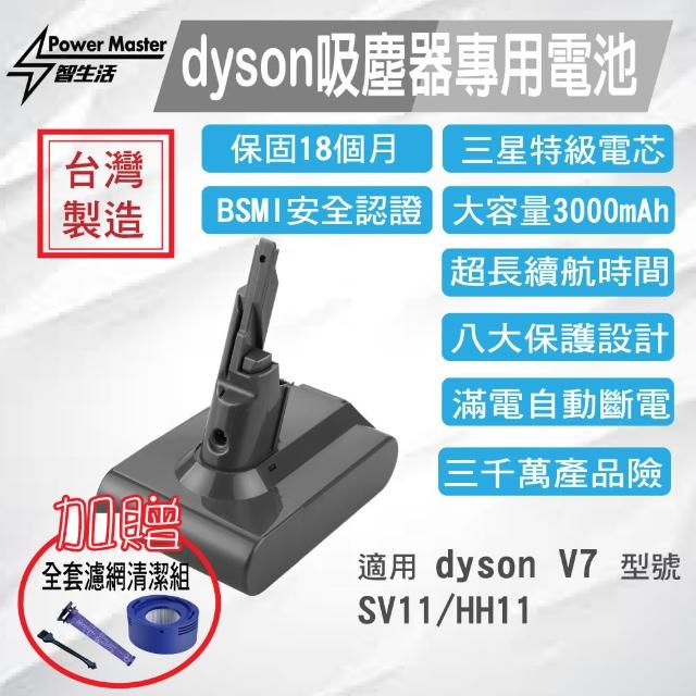 【dyson V7 三星電池組 3000mAh】Dyson V7 適用 電池組+前濾網+後置濾網+清潔刷(台灣製造 18個月保固)