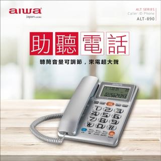 【AIWA 愛華】大字鍵有線電話ALT-890(來電報號/助聽功能/老人機)