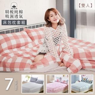 【BELLE VIE】精梳棉 雙人床包枕套三件組(多款任選)
