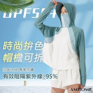 【Amhome】UPF50+披風式原紗冰絲防曬衣拆卸帽檐防紫外線冰感寬鬆短版外套#117918(7色)