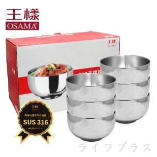 【OSAMA】王樣316不鏽鋼隔熱碗-12cm-6入