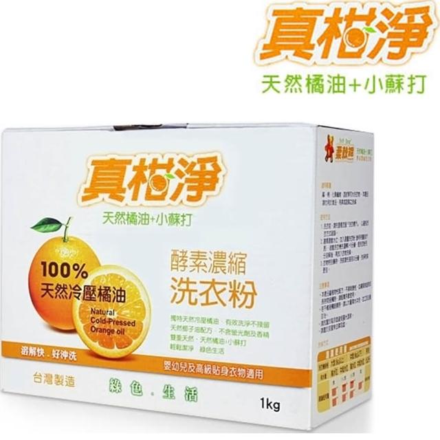 【真柑淨】冷壓橘油+小蘇打 強效酵素濃縮洗衣粉-1公斤盒裝x6