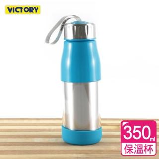 【VICTORY】炫彩不鏽鋼保溫杯#350ml(保溫瓶)