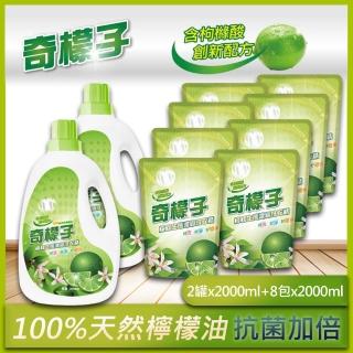 【奇檬子】天然檸檬生態濃縮洗衣精(2罐x2000ml+8包x2000ml)