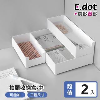【E.dot】2入組 廚櫃抽屜分格置物盒/收納盒(中號-20x10x6cm)