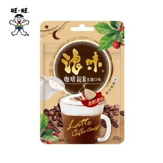 【旺旺】浪味咖啡錠-糖果-拿鐵口味 30G/包(隨身咖啡)