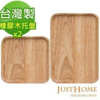 【Just Home】橡膠原木方型托盤2件組19x13.4cm+12.5x12.5cm(台灣製)