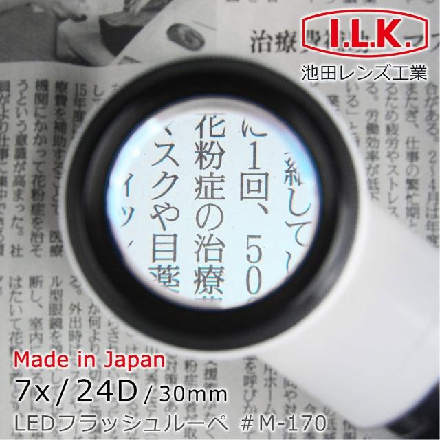 【I.L.K.】7x/24D/30mm 日本製LED工作用量測型立式放大鏡(M-170)