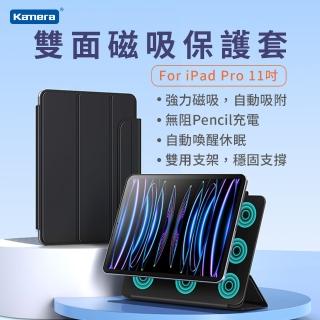 【Kamera 佳美能】For iPad Pro 11吋 雙面磁吸保護套