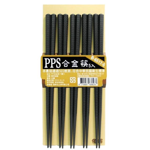PPS合金筷-5雙入X4包組