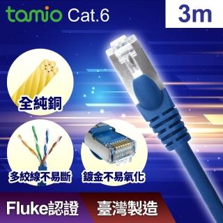 【TAMIO】Cat.6 3M 1Gbps 網路線