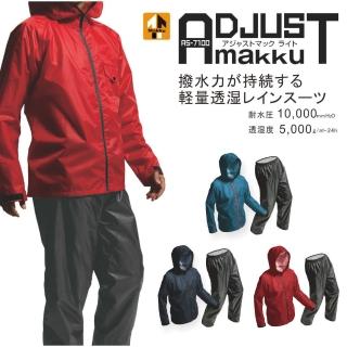 【日本製 MAKKU】超輕量兩件式耐水壓雨衣 AS-7100(釣魚雨衣 戶外雨衣 登山雨衣 短程騎車雨衣)