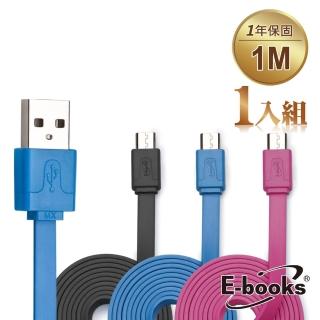 【E-books】X10 Micro USB 彩色充電傳輸扁線1m-1入