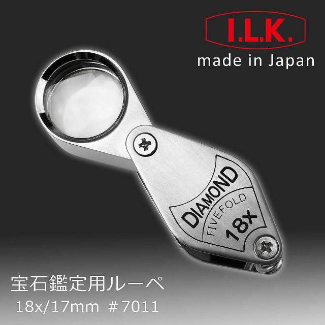【I.L.K.】Diamond 18x/17mm 日本製五片式消色差珠寶放大鏡(7011)