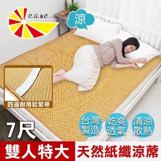 【凱蕾絲帝】台灣製造-天然舒爽軟床專用透氣紙纖雙人加大加長涼蓆(7尺)