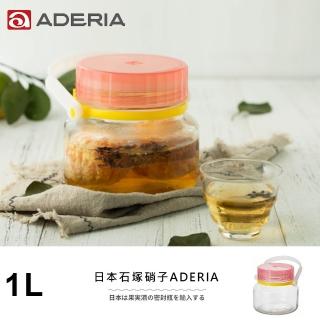 【ADERIA】日本進口梅酒醃漬玻璃罐1L(粉)