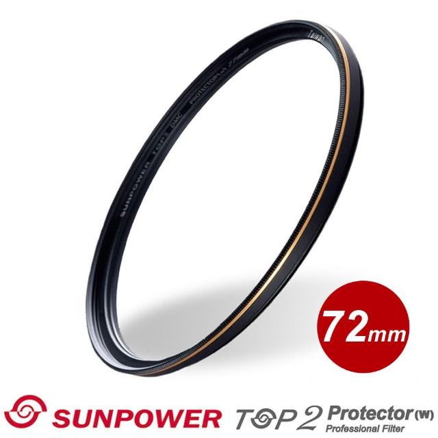 【SUNPOWER】TOP2 PROTECTOR 專業保護鏡/72mm