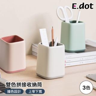 【E.dot】桌面文具收納盒/筆筒
