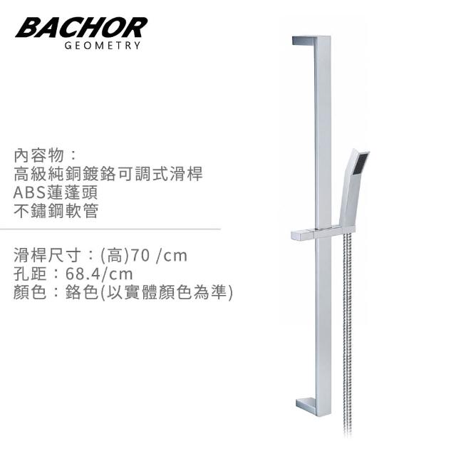 【BACHOR】滑桿-吉方純銅淋浴滑桿含軟管+蓮蓬頭 22467+24042(無安裝)