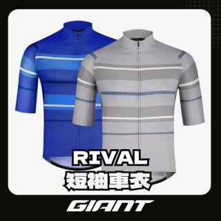 【GIANT】RIVAL 短袖車衣(2023新色)