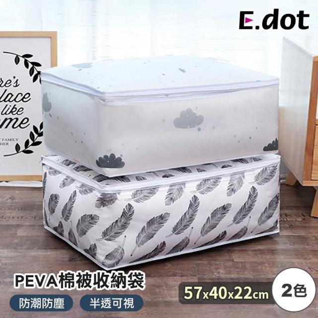 【E.dot】防塵衣物棉被收納袋(57x40x22cm)