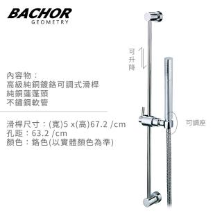 【BACHOR】滑桿-吉圓純銅淋浴滑桿含軟管+蓮蓬頭 22462+24514D(無安裝)