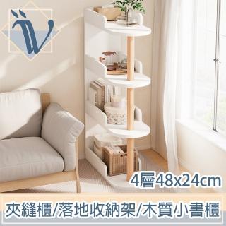 【Viita】日式簡約客廳臥室夾縫櫃/落地收納架/木質小書櫃白4層48x24cm