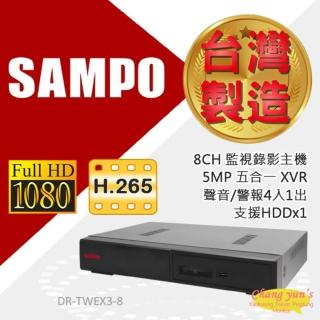 【SAMPO 聲寶】DR-TWEX3-8 8路 5MP 監控錄影主機 台灣製造 昌運監視器