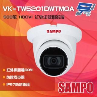 【SAMPO 聲寶】VK-TW5201DWTMQA 500萬 紅外線半球攝影機 內建麥克風 紅外線60M 昌運監視器
