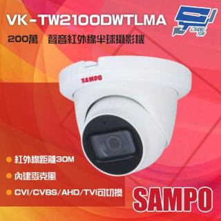【SAMPO 聲寶】VK-TW2100DWTLMA 200萬 紅外線半球攝影機 內建麥克風 昌運監視器