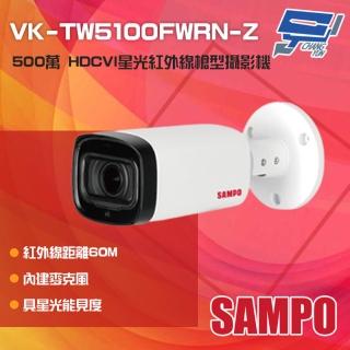 【SAMPO 聲寶】VK-TW5100FWRN-Z 500萬 星光 紅外線變焦槍型攝影機 內建麥克風 昌運監視器