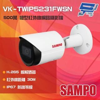 【SAMPO 聲寶】VK-TWIP5231FWSN 500萬 紅外線槍型網路攝影機 紅外線30M 昌運監視器