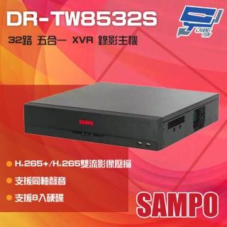 【SAMPO 聲寶】DR-TW8532S 32路 H.265 五合一 XVR 錄影主機 8硬碟 昌運監視器