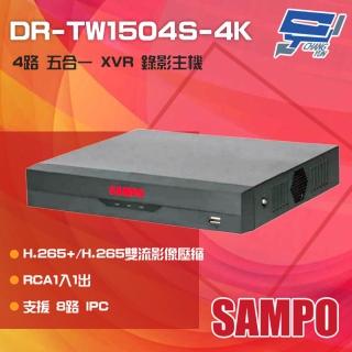 【SAMPO 聲寶】DR-TW1504S-4K 4路 H.265 五合一 XVR 錄影主機 昌運監視器