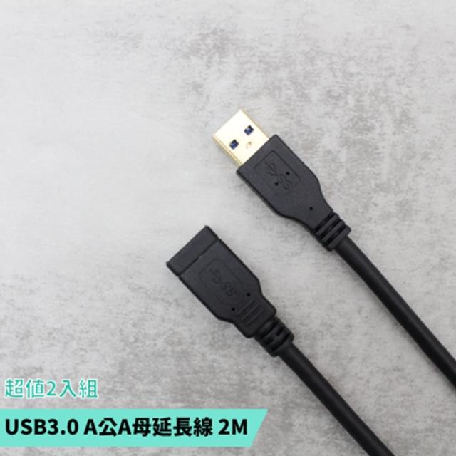 【tFriend】USB3.0 A公對A母 延長線(2m/2入)