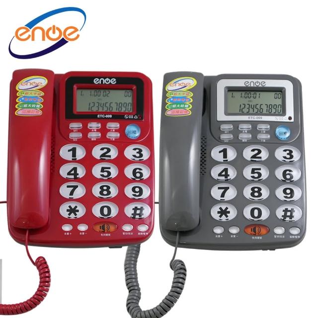 【enoe】來電顯示有線電話機 ETC-009(兩)