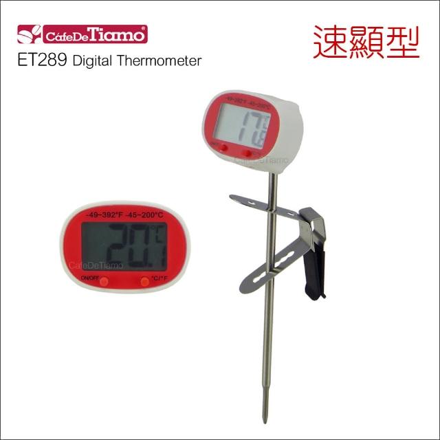 【Tiamo】ET289 速顯電子溫度計-附電池(HK0444W)