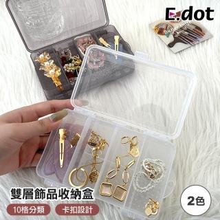 【E.dot】雙面飾品分格收納盒(10格)