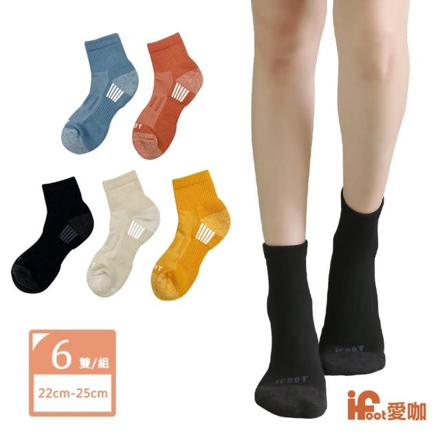 【愛咖iFoot】6雙組-抗菌除臭機能短襪 台灣製造(女襪/休閒襪/除臭襪/短襪/機能襪/運動襪/襪子)