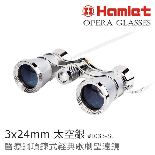 【Hamlet】Opera Glasses 3x24mm 醫療鋼項鍊式經典歌劇望遠鏡(I033)
