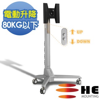 【HE】電動升降鋁合金多媒體推車-適用80公斤以內(H441CTP簡配)