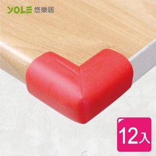 【YOLE悠樂居】泡棉防護防撞桌角(12入組)