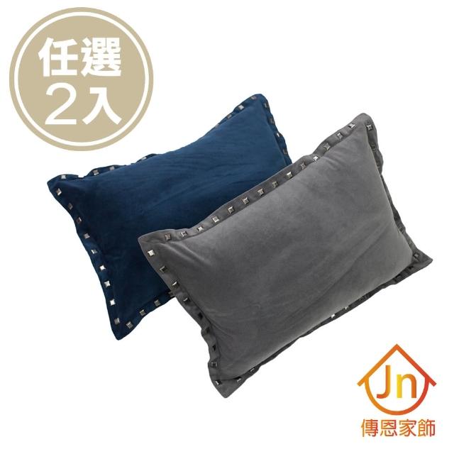 【J&N】雅品鉚釘腰枕-30x45cm(任選 2 入)