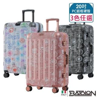【Batolon 寶龍】20吋 壯遊印記PC鋁框硬殼箱/行李箱(3色任選)