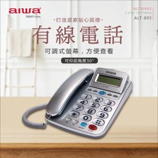 【AIWA 愛華】大字鍵有線電話ALT-895(保留音樂/超大鈴聲/老人機)